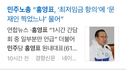 홍영표 원내대표 발언 왜곡하는 민주노총.gisa | 인스티즈