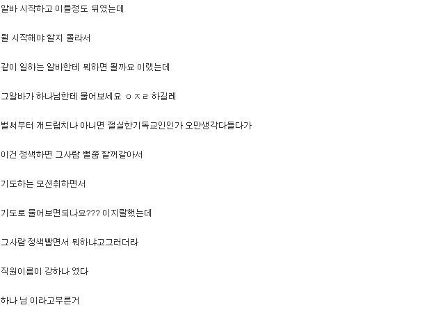 알바하다 하나님 만난썰 | 인스티즈