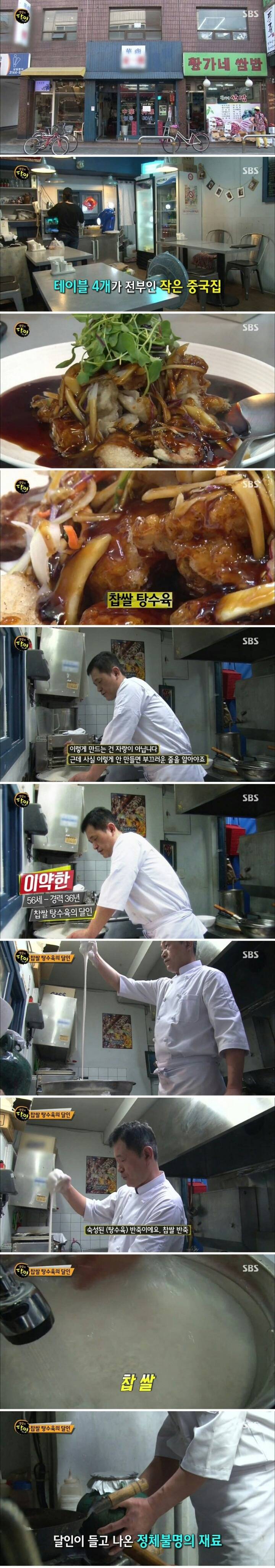 탕수육의 달인.jpg | 인스티즈