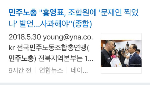 홍영표 원내대표 발언 왜곡하는 민주노총.gisa | 인스티즈