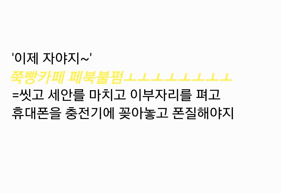 이제 자야지~ | 인스티즈