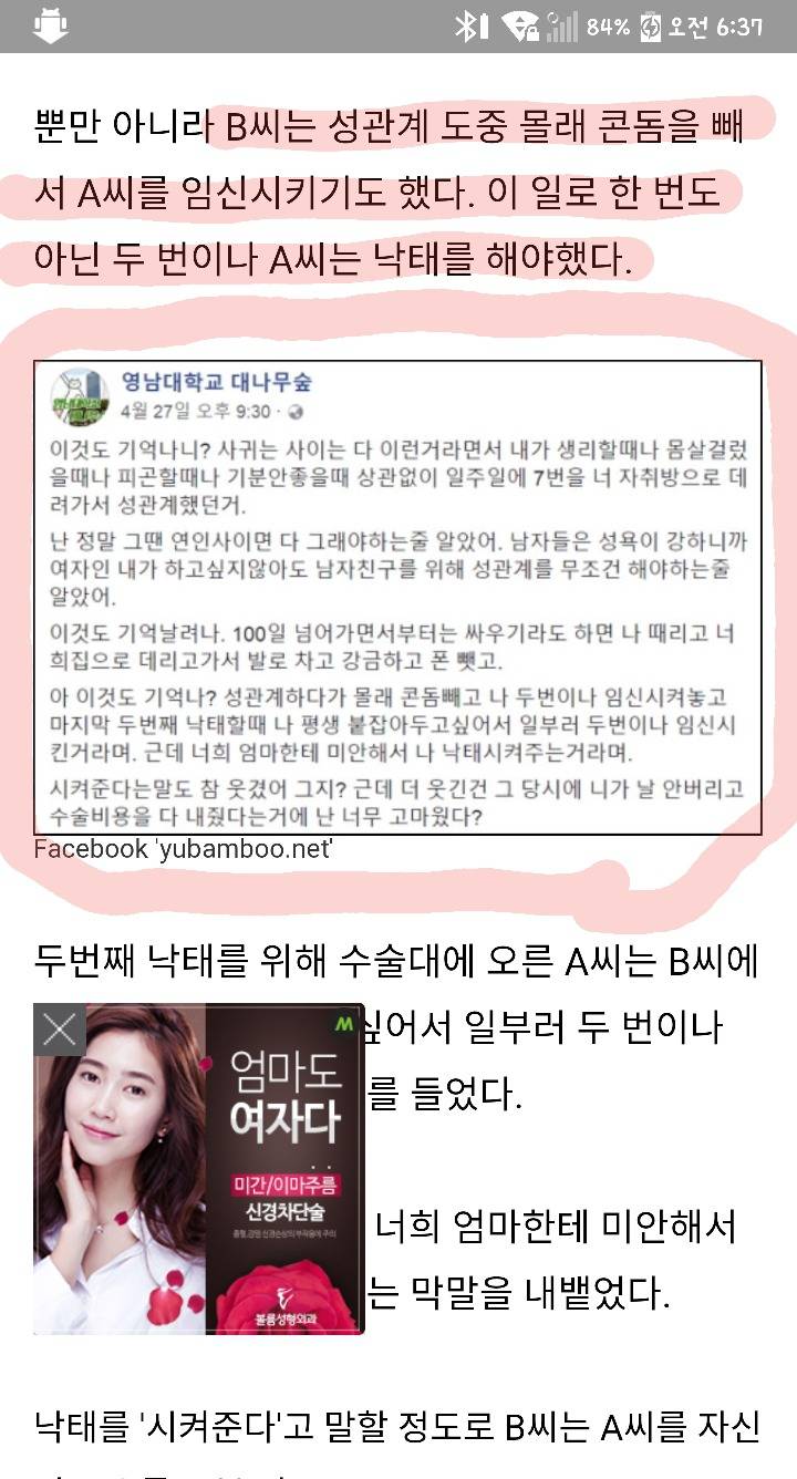 &#34;여친 몰래 콘돔 빼서 두 번이나 임신시켰다&#34;...영남대 대숲 글 | 인스티즈