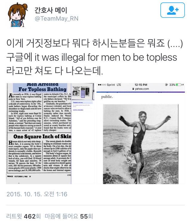 1930년 남자의 상의탈의 합법화 시위 | 인스티즈
