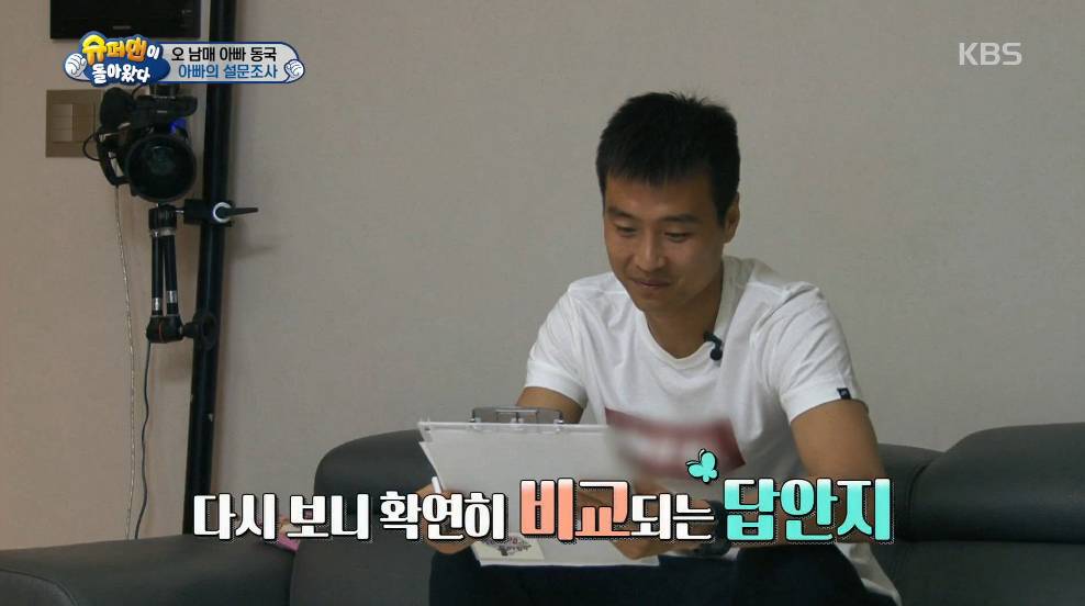 [슈퍼맨이돌아왔다] 당신 아버지의 꿈은 무엇입니까 | 인스티즈