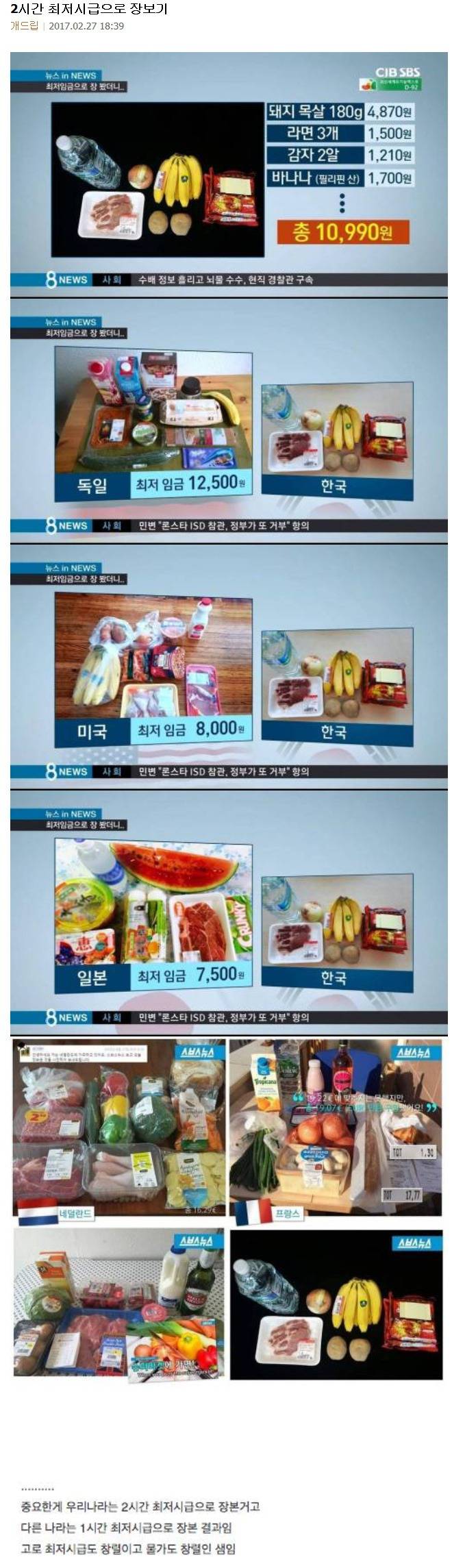 한국의 터무니 없는 식료품 물가 | 인스티즈