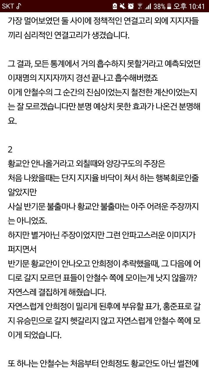 장문주의) 문재인이 낙선할 위험이 높은 이유 | 인스티즈