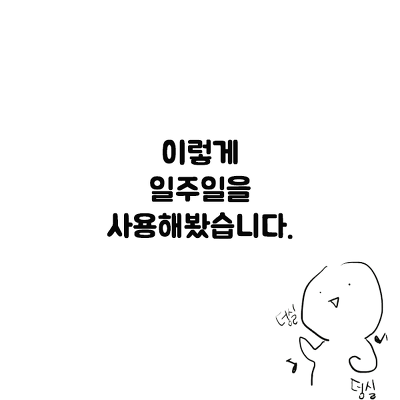 빙글의 흔한 화장품 후기.jpg | 인스티즈