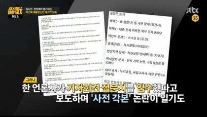 썰전 21일자 | 인스티즈