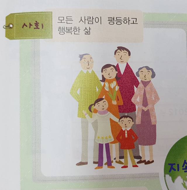 초등학교 5학년 사회교과서에 실린 가족삽화들 | 인스티즈