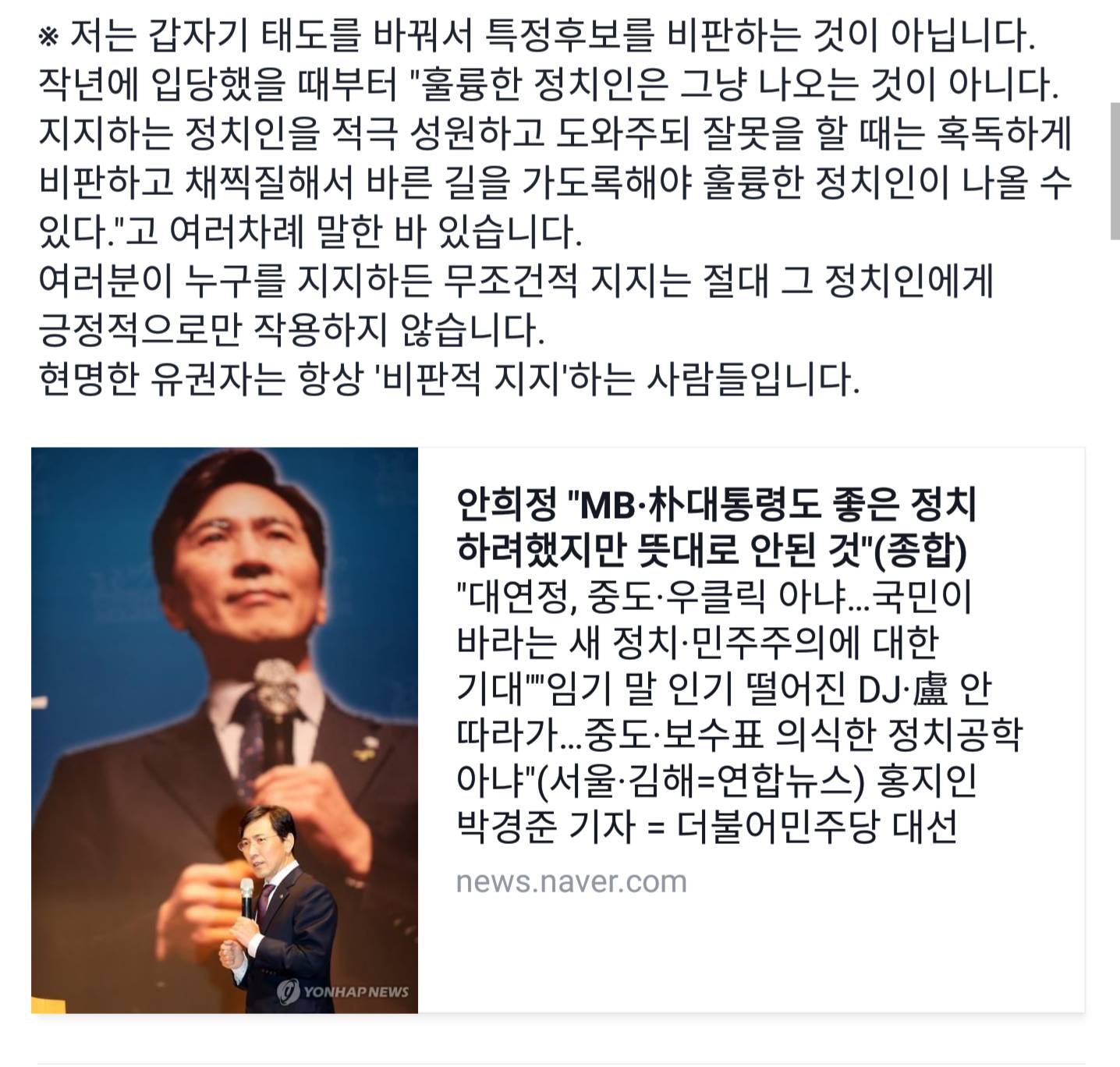안희정 발언에 화난듯한 김홍걸 위원장 페북 | 인스티즈