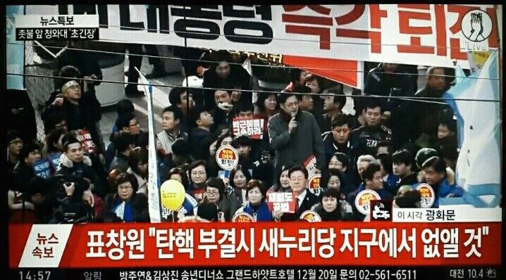 표창원 "탄핵 부결시 새누리당 지구에서 없앨 것" | 인스티즈