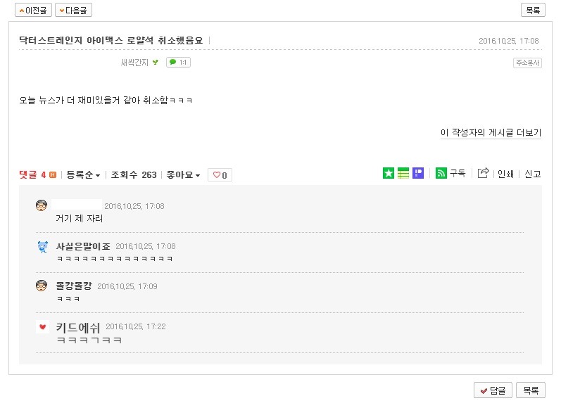 닥터 스트레인지 아이맥스 취소한 사람 | 인스티즈