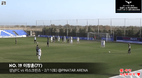 성남FC 전지훈련 골장면 GIF (vs 라스크린츠, 칼치오 라인펠든) | 인스티즈
