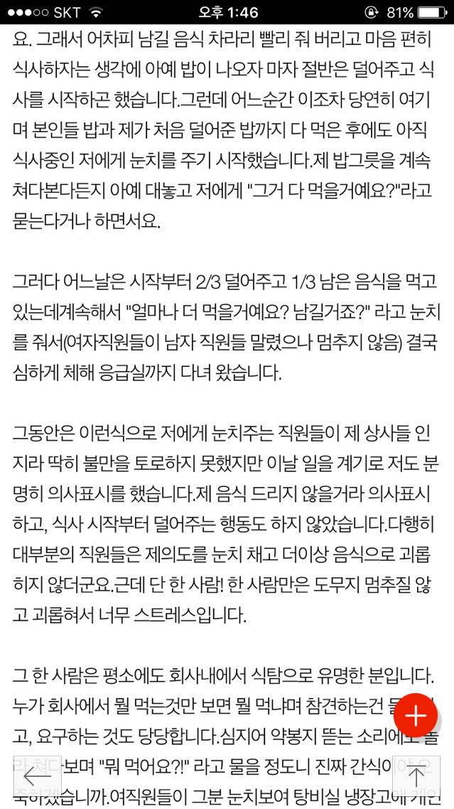 내 밥이 지 밥인줄 아는 상사 | 인스티즈