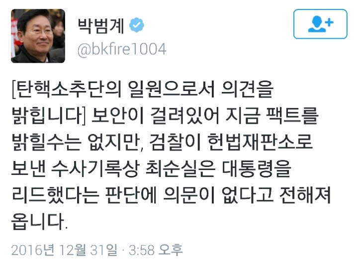 오늘자 박범계 의원 트윗ㄷㄷㄷ | 인스티즈