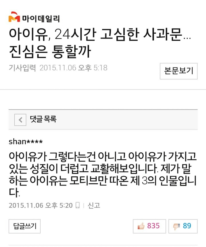 아이유 기사 댓글.jpg | 인스티즈