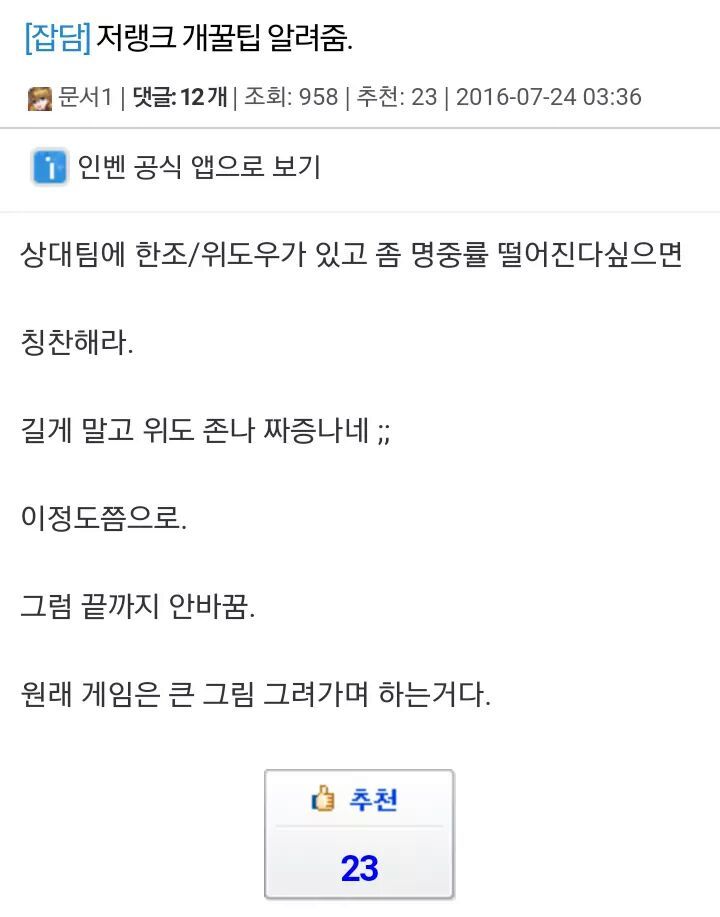 오버워치 저랭크 꿀팁 | 인스티즈