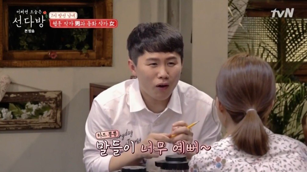 달달한 선다방 맞선 | 인스티즈