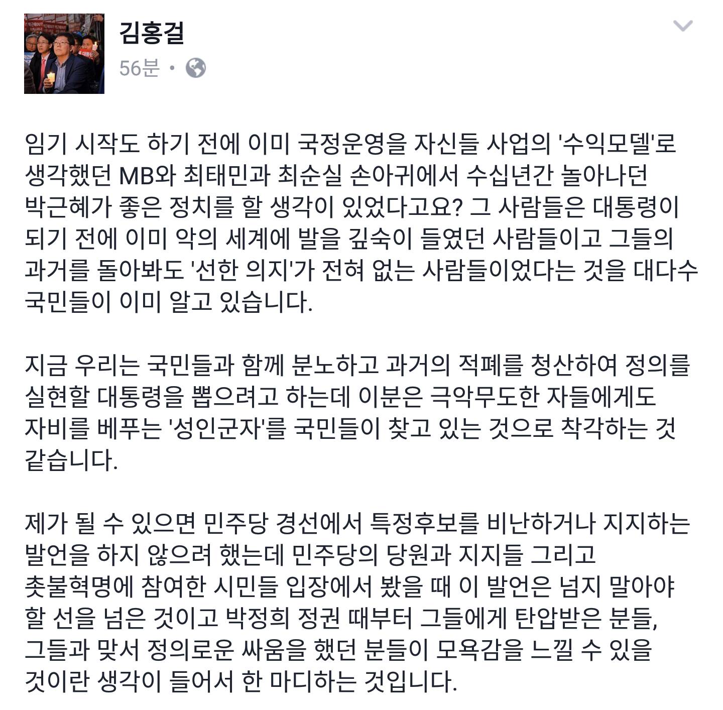 안희정 발언에 화난듯한 김홍걸 위원장 페북 | 인스티즈