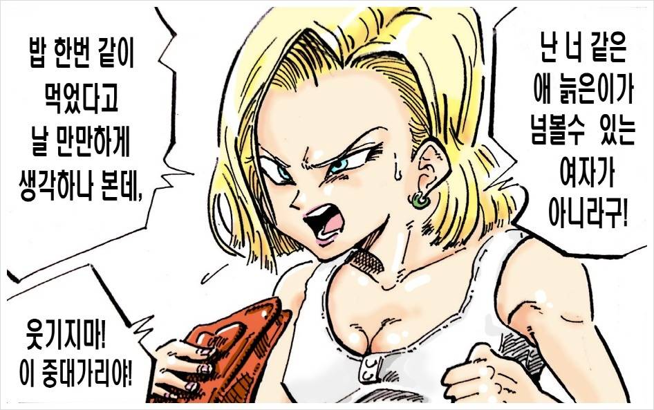 크리링과 18호의 데이트 (츤츤) | 인스티즈