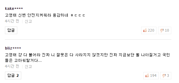 대한민국 국민들 고영태 미화하기 시작함 | 인스티즈