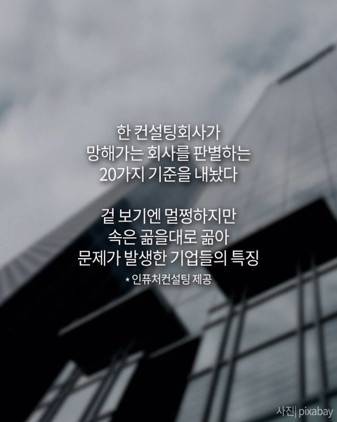 망해가는 회사 판별법 | 인스티즈