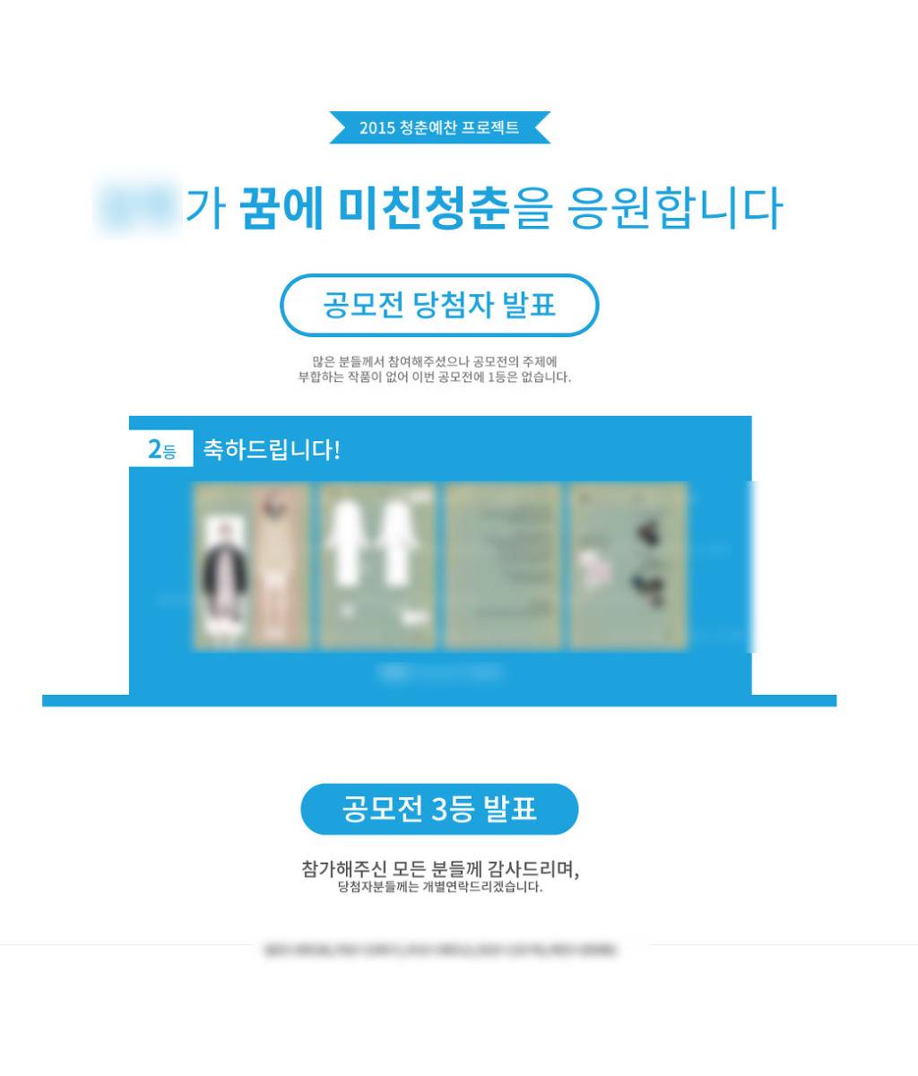 청춘을 응원한다는 어느 쇼핑몰의 공모전! | 인스티즈