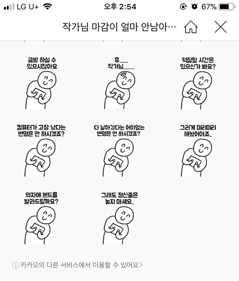 웹툰 담당자들 사이에서 유행인 이모티콘.jpg | 인스티즈