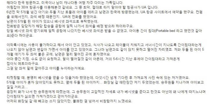 과거에도 아기 데리고 탄 가족에게 비웃으며 무성의 대접해준 유나이티드 항공사.txt | 인스티즈