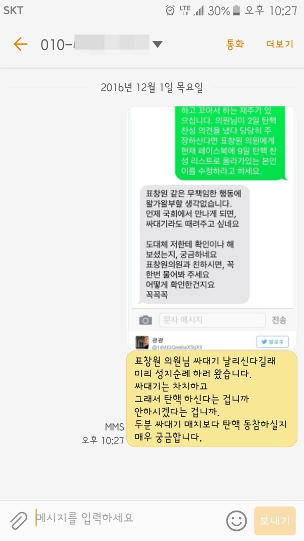 정동영에게 까톡보냈던 주갤러 씨퀄(ft.국물당)...jpg | 인스티즈