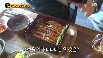 생활의달인 김해 장어덮밥.jpg | 인스티즈