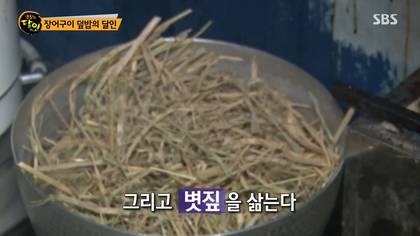 생활의달인 김해 장어덮밥.jpg | 인스티즈