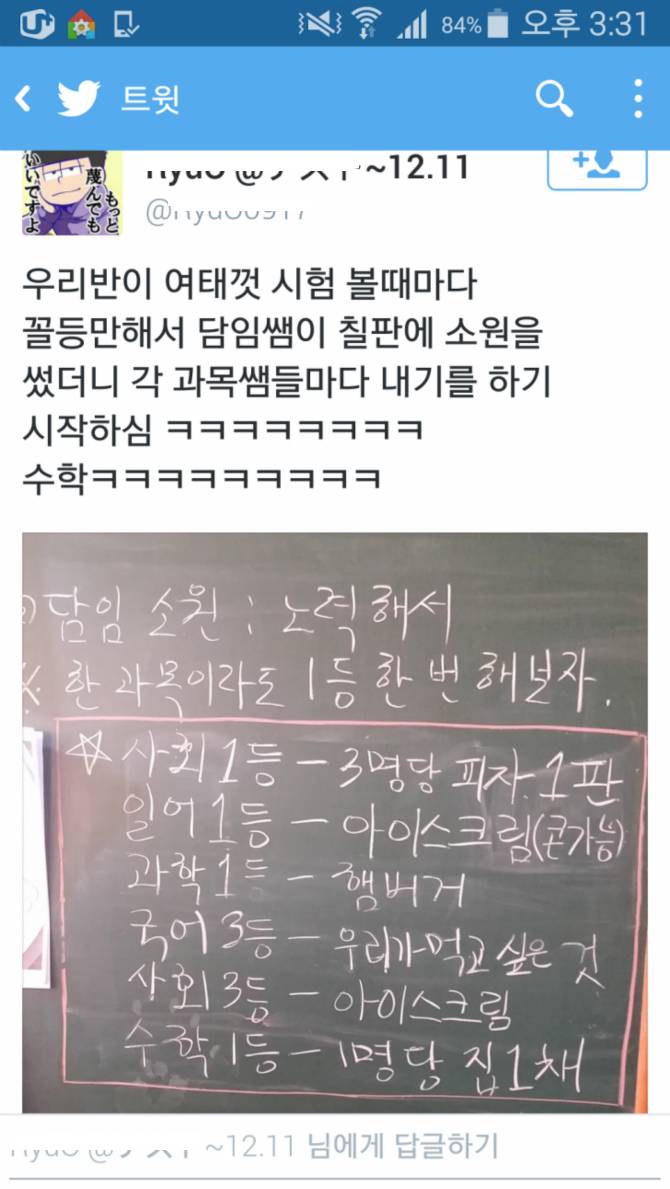 선생님들 내기중 수학의 위엄 | 인스티즈