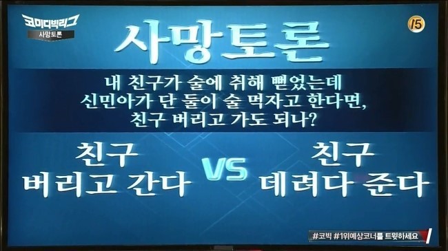 친구버리고간다vs친구데려다준다 | 인스티즈