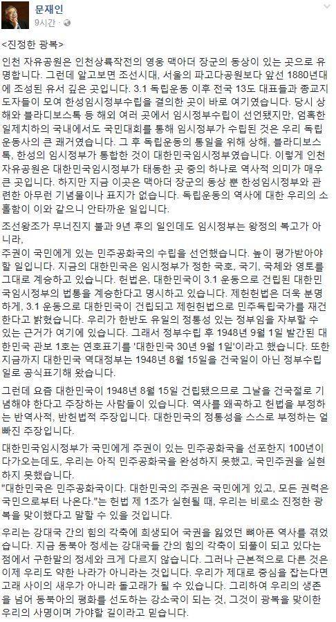 광복절 문재인 페북 | 인스티즈
