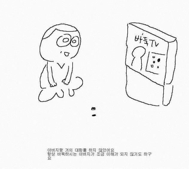 아버지와 바둑 | 인스티즈