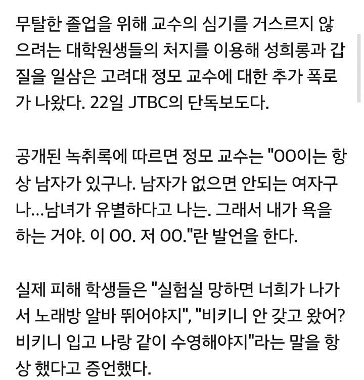 "비오는 날 밤새 우물 수리"성희롱 고대 교수, 남학생에겐... | 인스티즈