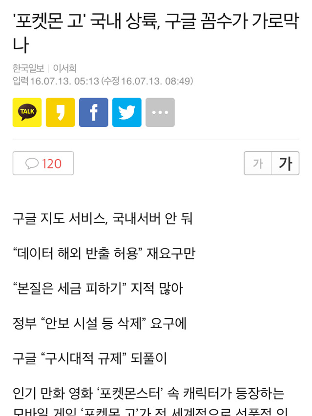 한국에서 포켓몬GO를 못하는 이유.jpg | 인스티즈