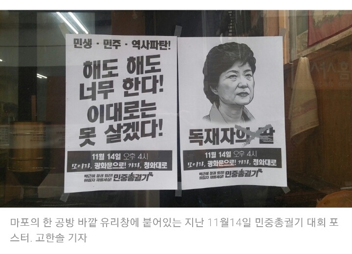 경찰 “박 대통령이 독재자의 딸이라는 근거를 대라” | 인스티즈