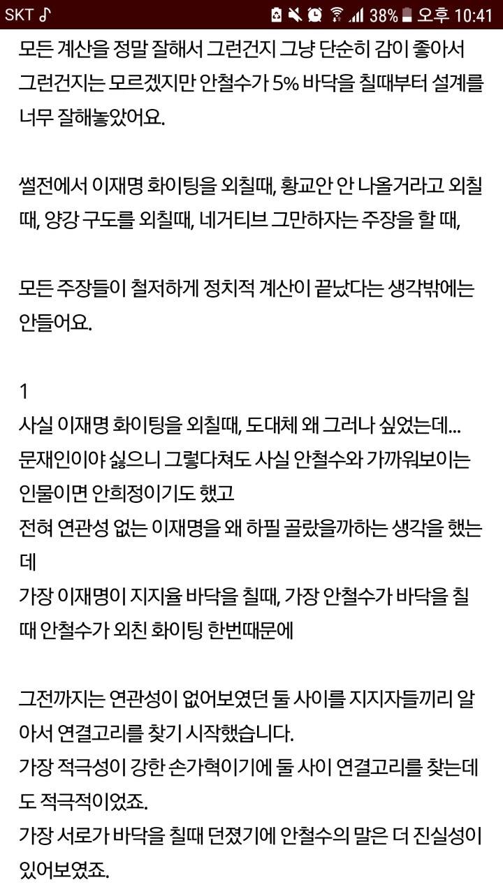 장문주의) 문재인이 낙선할 위험이 높은 이유 | 인스티즈