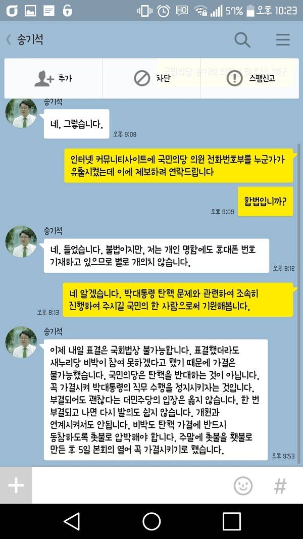 정동영에게 까톡보냈던 주갤러 씨퀄(ft.국물당)...jpg | 인스티즈