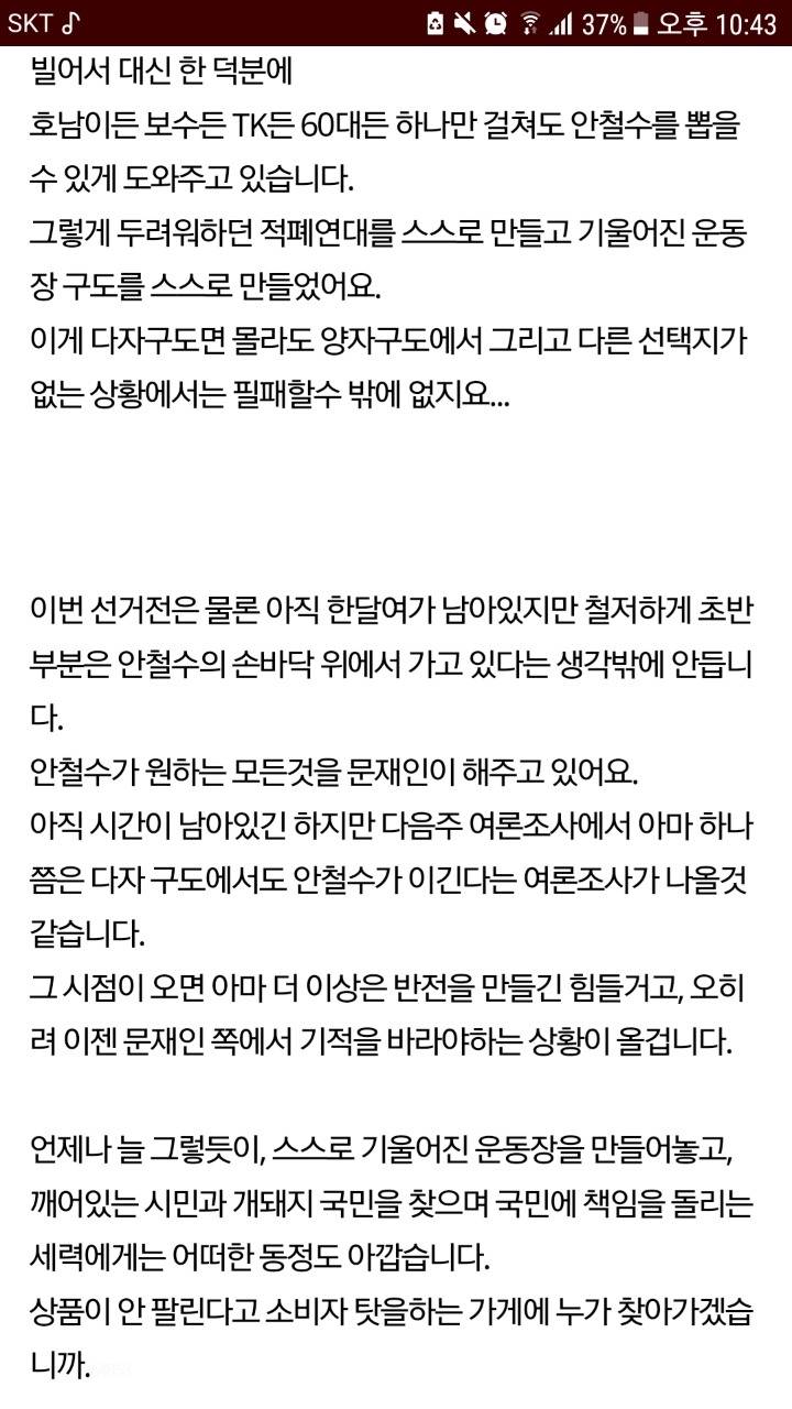 장문주의) 문재인이 낙선할 위험이 높은 이유 | 인스티즈