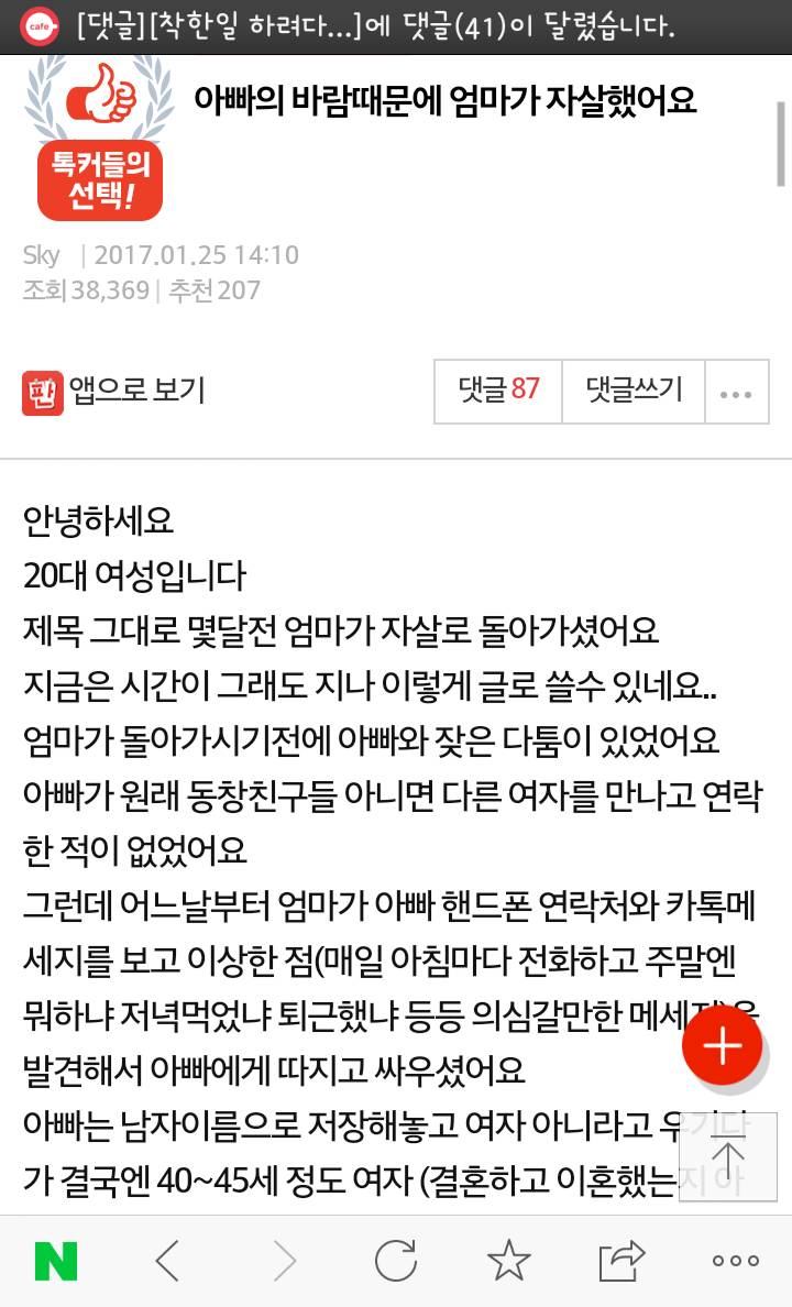 아빠의 바람 때문에 엄마가 자살했어요 | 인스티즈