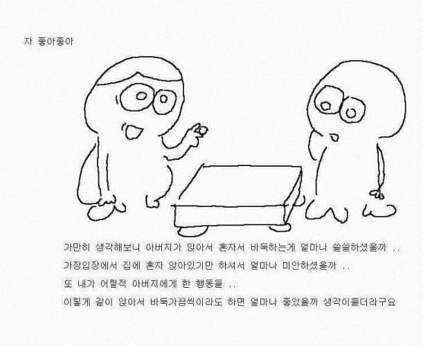 아버지와 바둑 | 인스티즈