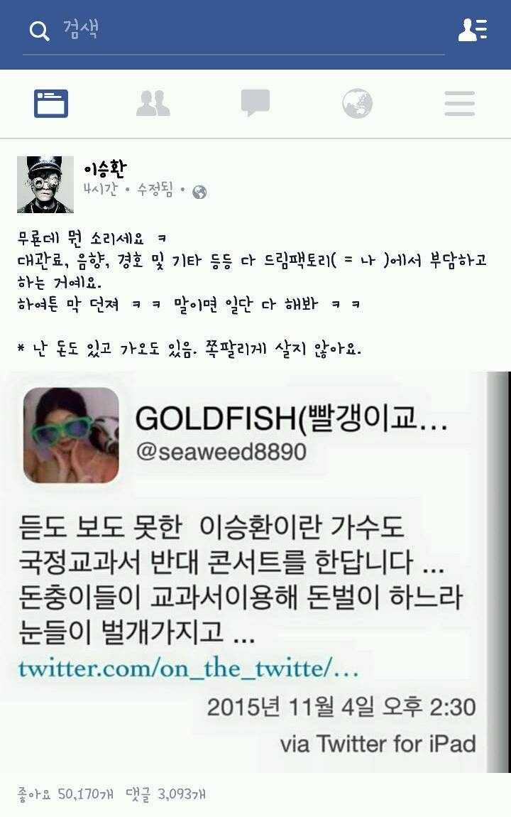 듣도 보도 못한 이승환이란 가수가 국정교과서 반대 콘서트를 한답니다 | 인스티즈