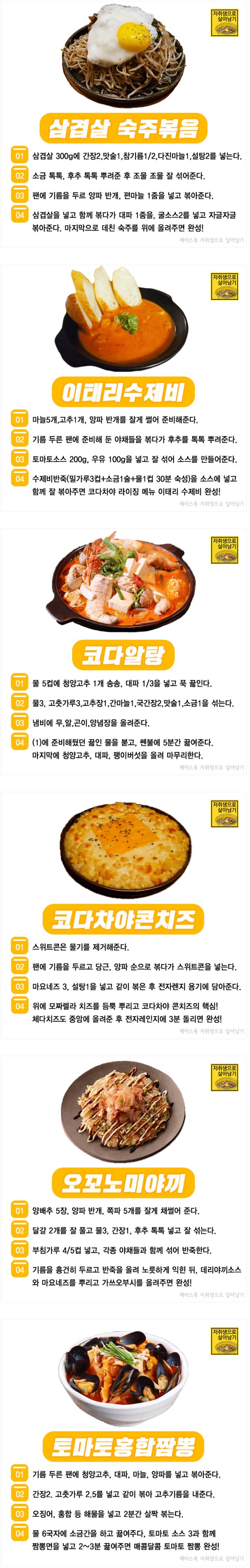 술이 술술~들어가는! 술집 명품안주 레시피 모음(코다차야.ver) | 인스티즈