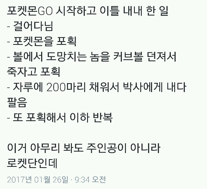 포켓몬GO 시작하고 이틀 내내 한 일.twt | 인스티즈