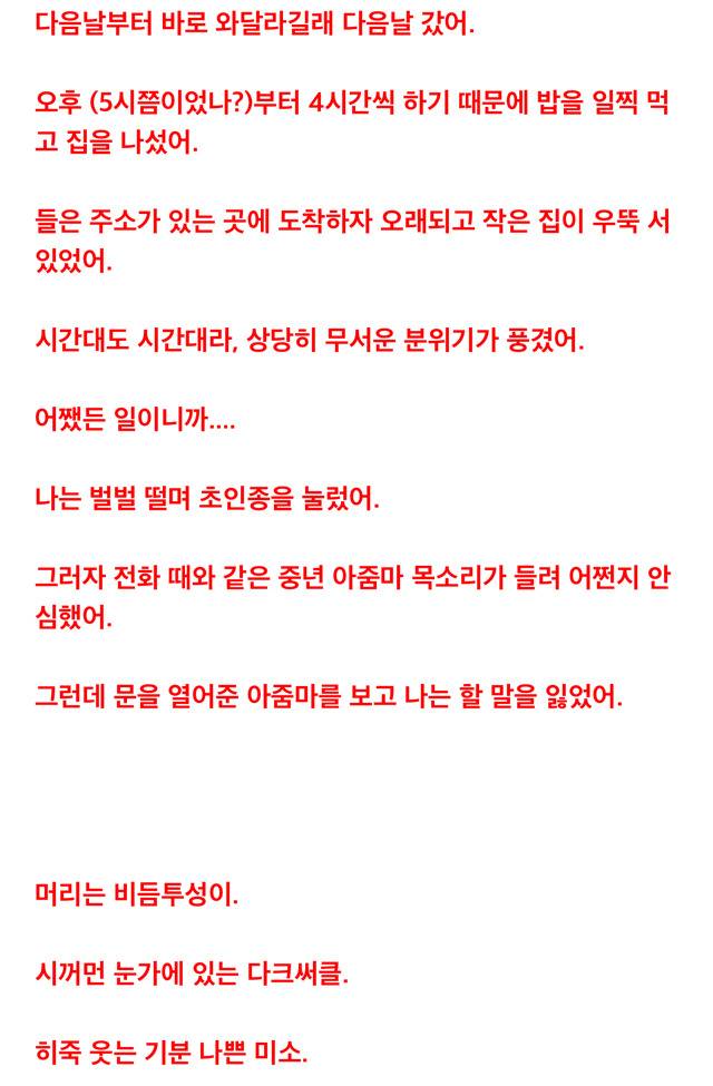 [2ch괴담] 내가 가정교사로 갔던 위험한 집 이야기 (1) | 인스티즈