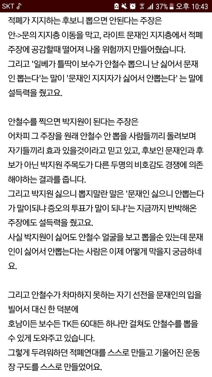 장문주의) 문재인이 낙선할 위험이 높은 이유 | 인스티즈
