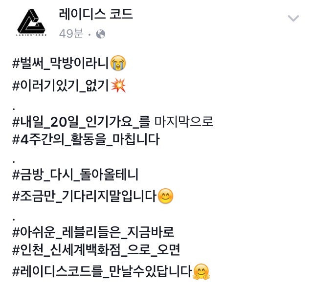 레이디스 코드 페북 | 인스티즈